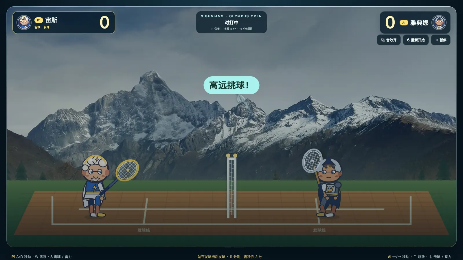 The Four Sisters Mountain badminton game running on its snowfield court